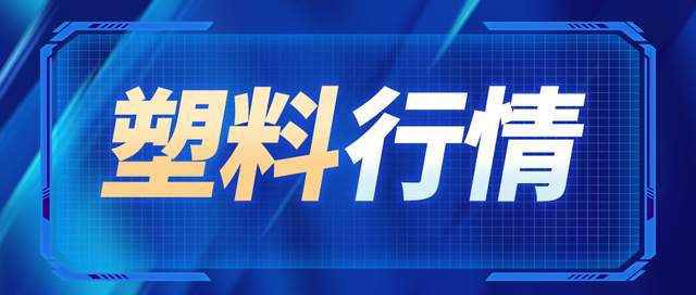 深圳一老牌港资塑胶厂宣布结业，行业转型浪潮下的缩影