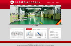 湖南竞网智营销 打造机械设备行业的定制化营销型网站建设新标杆